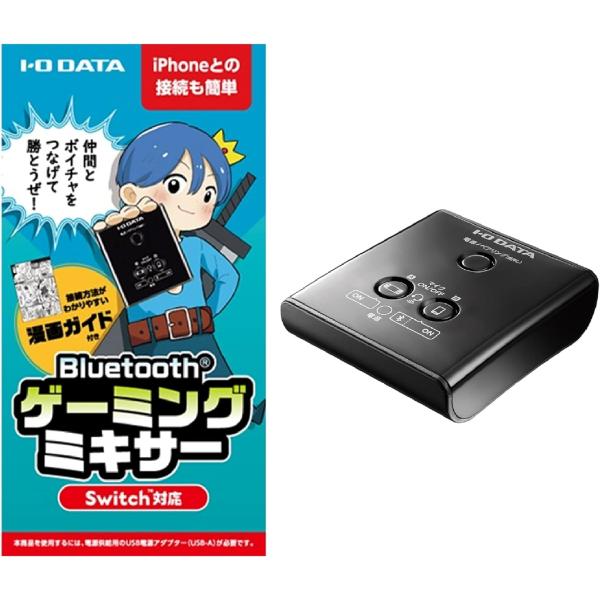 【I・ODATA / アイ・オー・データ】Bluetooth ゲーミングミキサー (型番:AD-BT...
