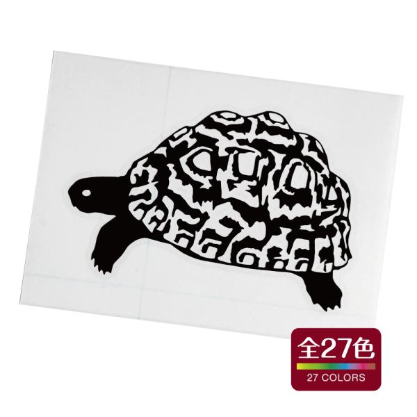 ヒョウモンガメB カッティング ステッカー 屋外仕様 耐水 耐熱 アウトドア おしゃれ かわいい 全...
