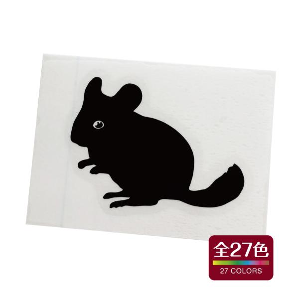 チンチラ カッティング ステッカー 耐熱 耐水 車 バイク アウトドア おしゃれ かわいい 全27色