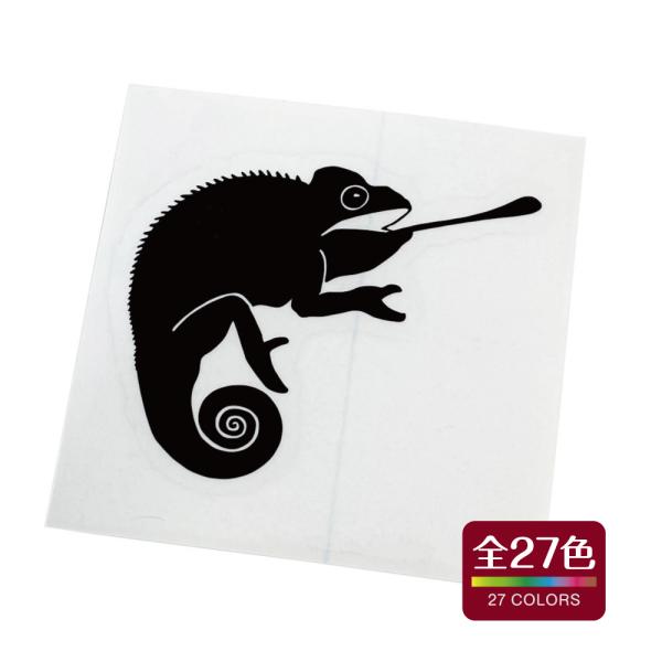 カメレオン  爬虫類 両生類 カッティング ステッカー 屋外 耐水 耐熱 全27色