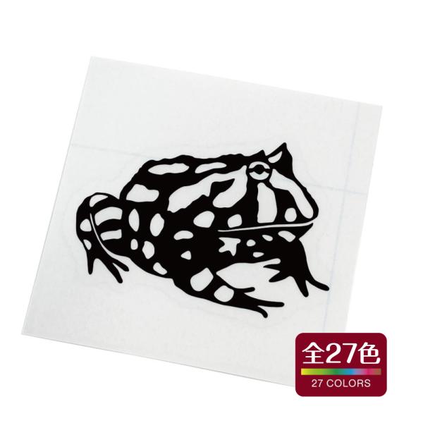 ベルツノガエル  爬虫類 両生類 カッティング ステッカー 屋外 耐水 耐熱 全27色