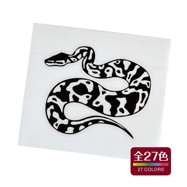 ボールパイソン ボールニシキヘビ カッティングステッカー 屋外仕様 耐水 耐熱 おしゃれ 全27色