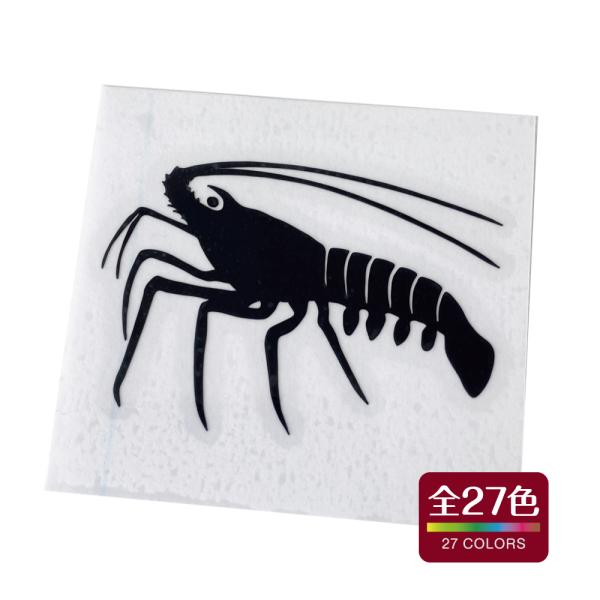 イセエビ カッティング ステッカー 屋外 耐熱 耐水 アウトドア おしゃれ かわいい 全27色