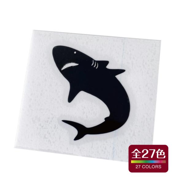 ホオジロザメ カッティング ステッカー 屋外 耐熱 耐水 アウトドア おしゃれ かわいい 全27色