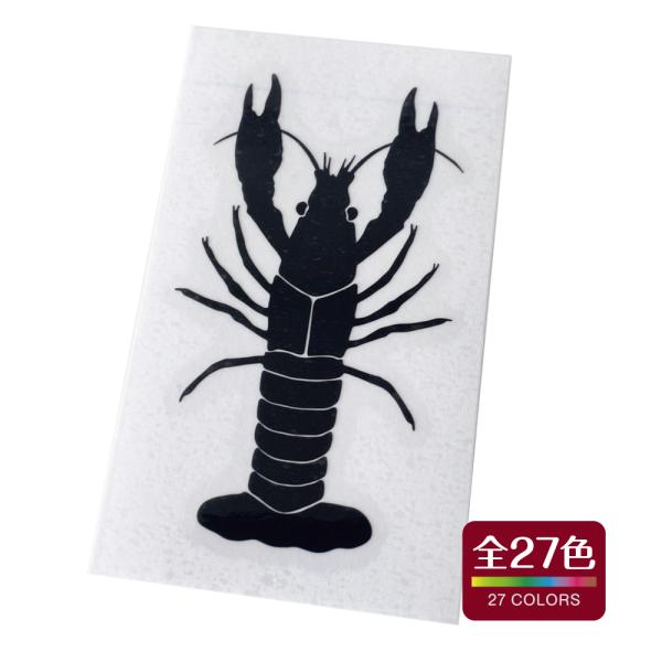 ザリガニ カッティング ステッカー 屋外 耐熱 耐水 アウトドア おしゃれ かわいい 全27色