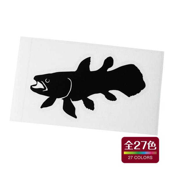 シーラカンスB カッティング ステッカー 屋外 耐熱 耐水 アウトドア おしゃれ かわいい 全27色