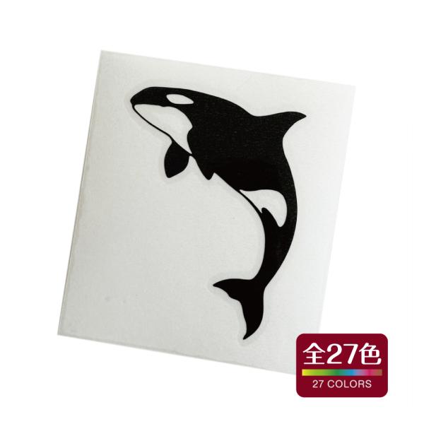シャチB カッティング ステッカー 屋外 耐熱 耐水 アウトドア おしゃれ かわいい 全27色