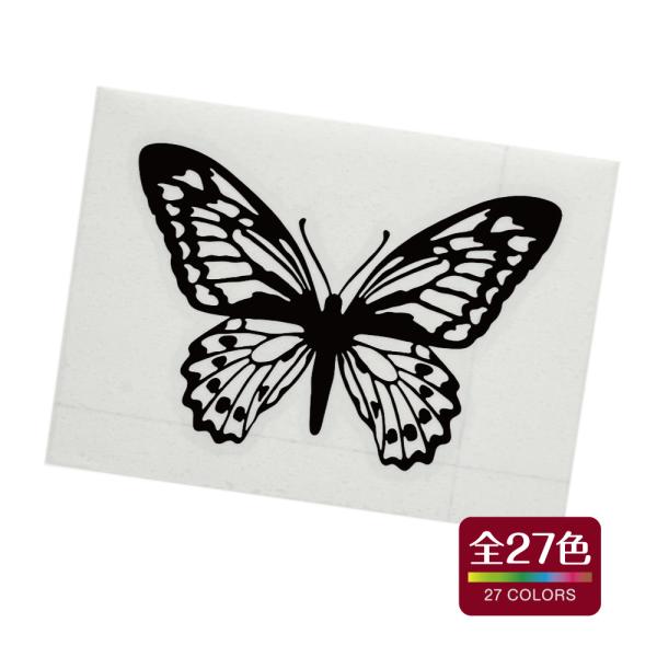 蝶 カッティングステッカー 屋外耐候素材 おしゃれ かわいい 全27色 全27色 mb-007