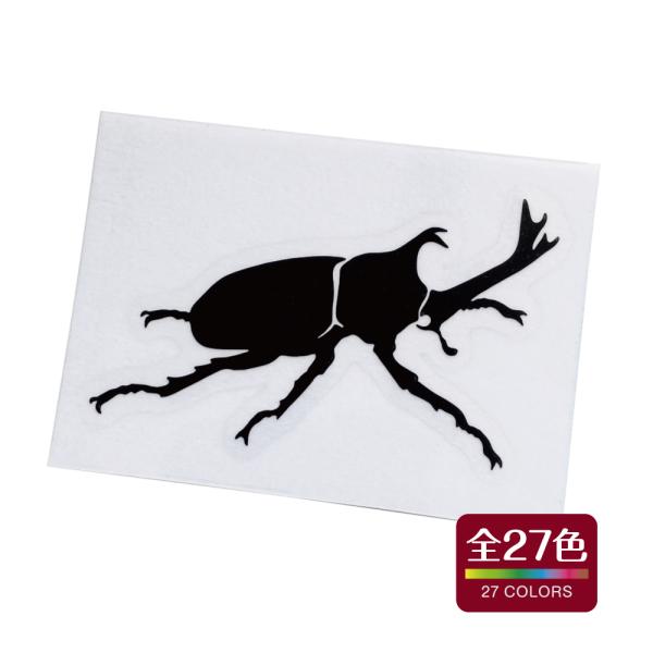 カブトムシ カッティング ステッカー 昆虫 屋外 車 防水 耐熱 全27色