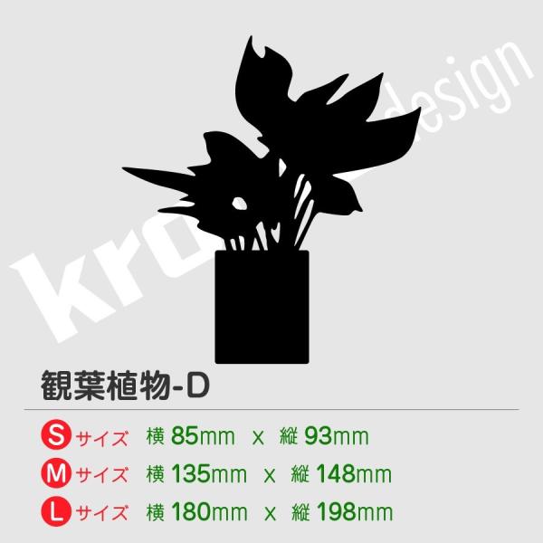 観葉植物 ステッカー D カッティング 切り抜きタイプ おしゃれ かわいい 全27色