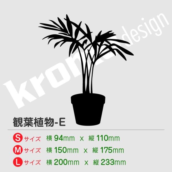 観葉植物 ステッカー E カッティング 切り抜きタイプ おしゃれ かわいい 全27色