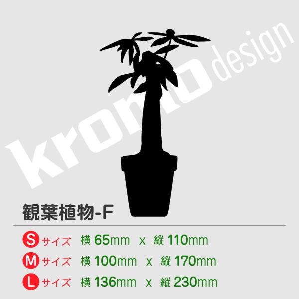 観葉植物 ステッカー F カッティング 切り抜きタイプ おしゃれ かわいい 全27色