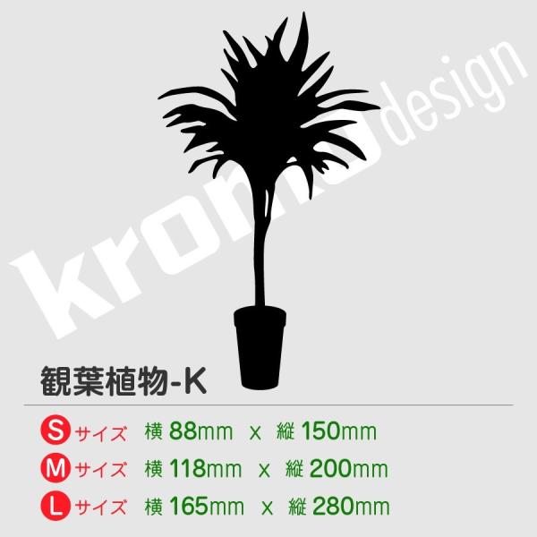 観葉植物 ステッカー K カッティング 切り抜きタイプ おしゃれ かわいい 全27色