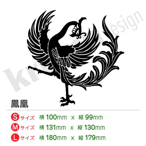 鳳凰 カッティング ステッカー 屋外 耐水 耐熱 おしゃれ かわいい 全27色