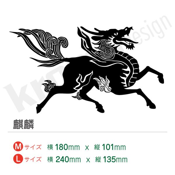 麒麟 カッティング ステッカー 屋外 耐水 耐熱 おしゃれ かわいい 全27色