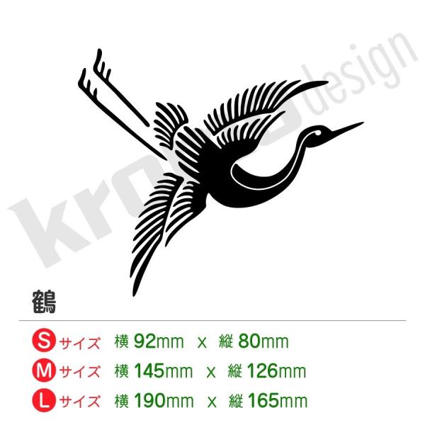 鶴 カッティング ステッカー 屋外 耐水 耐熱 おしゃれ かわいい 全27色