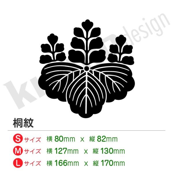 桐紋 カッティング ステッカー 屋外 耐水 耐熱 おしゃれ かわいい 全27色