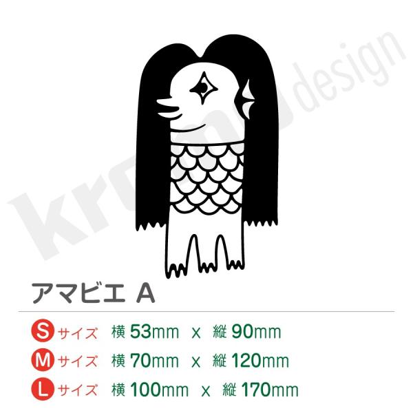 アマビエ カッティング ステッカー 屋外 耐水 耐熱 おしゃれ かわいい 全27色