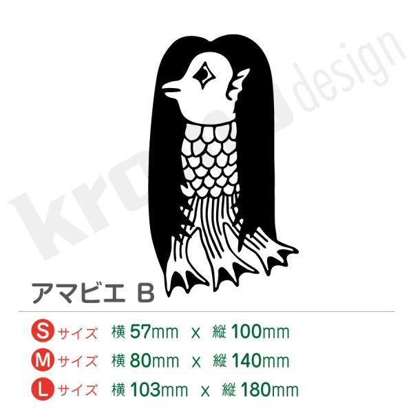 アマビエ カッティング ステッカー 屋外 耐水 耐熱 おしゃれ かわいい 全27色