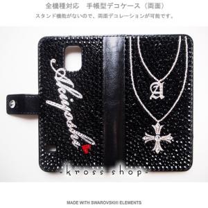 多機種対応 iPhone7ケース スマホ 手帳型 iPhoneX｜iPhone8｜8 PLUS ケース カバー スワロフスキー デコ デコケース -クロスイニシャル＆ネーム入れ-