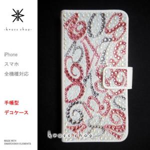 多機種対応 iPhone7ケース スマホ 手帳型 iPhoneX｜iPhone8｜8 PLUS ケース カバー スワロフスキー デコ デコケース -マルチナンバー(ピンク＆シルバー)-
