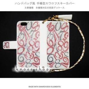 多機種対応 iPhone7ケース スマホ 手帳型 iPhoneX｜iPhone8｜8 PLUS ケース カバー スワロフスキー デコ デコケース -マルチナンバー(ピンク＆シルバー)-