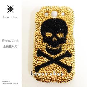 iPhoneX iPhone8 iPhone7 PLUS iPhone6s デコケース デコカバー スワロフスキー ケース カバー 263