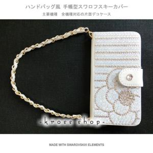 iPhoneX｜iPhone8｜iPhone7｜iPhone6S 手帳型 デコ ケース カバー スワロフスキー 26