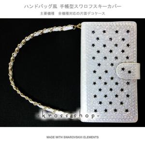 iPhoneX｜iPhone8｜iPhone7｜iPhone6S 手帳型 デコ ケース カバー スワロフスキー 34