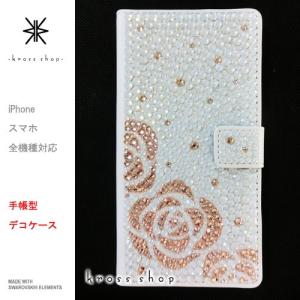 iPhoneX｜iPhone8｜iPhone7｜iPhone6S 手帳型 デコ ケース カバー スワロフスキー 45