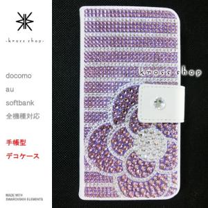 iPhoneX｜iPhone8｜iPhone7｜iPhone6S 手帳型 デコ ケース カバー スワロフスキー 51