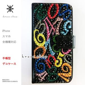 iPhoneX｜iPhone8｜iPhone7｜iPhone6S 手帳型 デコ ケース カバー スワロフスキー 75