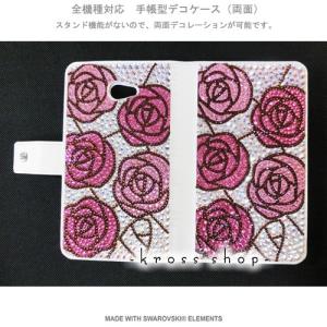 iPhoneX｜iPhone8｜iPhone7｜iPhone6S 手帳型 デコ ケース カバー スワロフスキー 108