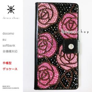 iPhoneX｜iPhone8｜iPhone7｜iPhone6S 手帳型 デコ ケース カバー スワロフスキー 111