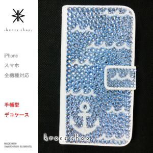 iPhoneX｜iPhone8｜iPhone7｜iPhone6S 手帳型 デコ ケース カバー スワロフスキー 135