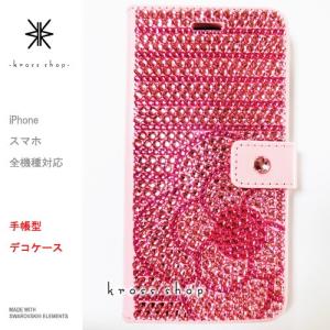 iPhoneX｜iPhone8｜iPhone7｜iPhone6S 手帳型 デコ ケース カバー スワロフスキー 160