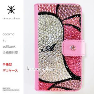 iPhone8 iPhone7 PLUS アイフォン6s プラス 手帳型 ケース カバー スワロフスキー デコ 41