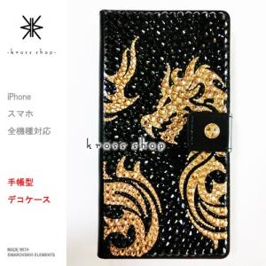 iPhone8 iPhone7 PLUS アイフォン6s プラス 手帳型 ケース カバー スワロフスキー デコ 98