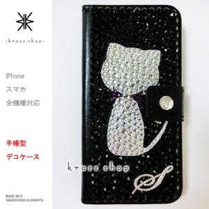 iPhone8 iPhone7 PLUS アイフォン6s プラス 手帳型 ケース カバー スワロフスキー デコ 139