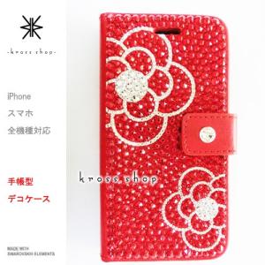iPhone8 iPhone7 PLUS アイフォン6s プラス 手帳型 ケース カバー スワロフスキー デコ 144