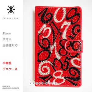 多機種対応 iPhone7ケース スマホ 手帳型 iPhoneX｜iPhone8｜8 PLUS ケース カバー スワロフスキー デコ デコケース -マルチナンバー(レッドベース)-