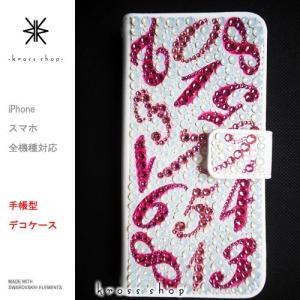 多機種対応 iPhone7ケース スマホ 手帳型 iPhoneX｜iPhone8｜8 PLUS ケース カバー スワロフスキー デコ デコケース -マルチナンバー2（ピンク）-
