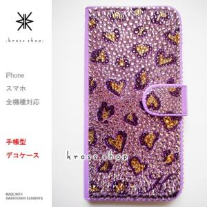 多機種対応 iPhone7ケース スマホ 手帳型 iPhoneX｜iPhone8｜8 PLUS ケース カバー スワロフスキー デコ デコケース -豹柄（パープル系イニシャル入れ）-