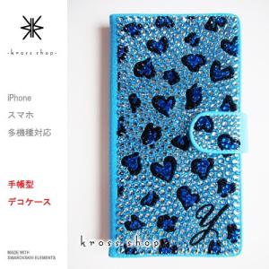 多機種対応 iPhone7ケース スマホ 手帳型 iPhoneX｜iPhone8｜8 PLUS ケース カバー スワロフスキー デコ デコケース -豹柄（ブルー系）-