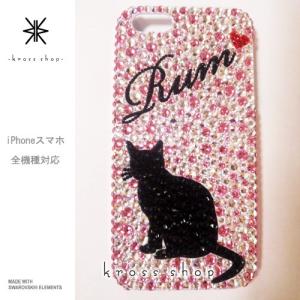 全機種 スマホ スマートフォン 携帯 iPhoneX｜iPhone8 PLUS ケース カバー iPhone8ケース スワロフスキー デコ スワロ デコケース デコカバー キラキラ 241