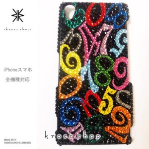 全機種 スマホ スマートフォン 携帯 iPhoneX｜iPhone8 PLUS ケース カバー iPhone8ケース スワロフスキー デコ スワロ デコケース デコカバー キラキラ 256