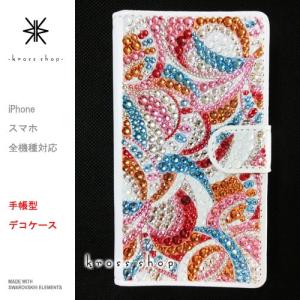 多機種対応 iPhone7ケース スマホ スマートフォン 手帳型 iPhoneX｜iPhone8｜8 PLUS ケース カバー スワロフスキー デコ デコケース キラキラ 4