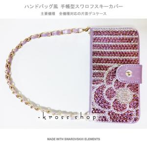 多機種対応 iPhone7ケース スマホ スマートフォン 手帳型 iPhoneX｜iPhone8｜8 PLUS ケース カバー スワロフスキー デコ デコケース キラキラ 17