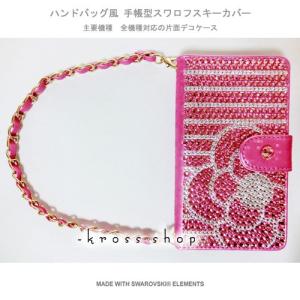 多機種対応 iPhone7ケース スマホ スマートフォン 手帳型 iPhoneX｜iPhone8｜8 PLUS ケース カバー スワロフスキー デコ デコケース キラキラ 19