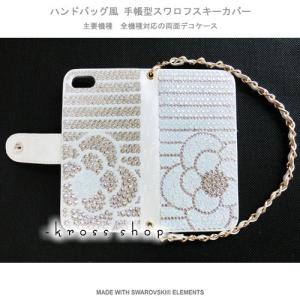 多機種対応 iPhone7ケース スマホ スマートフォン 手帳型 iPhoneX｜iPhone8｜8 PLUS ケース カバー スワロフスキー デコ デコケース キラキラ 25